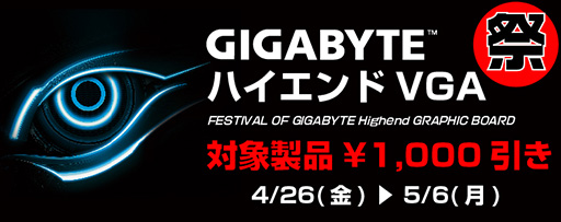 画像ギャラリー No.001のサムネイル画像 / GIGA-BYTEの対象グラフィックスカードが1000円引き。5月6日まで