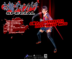 画像ギャラリー No.004のサムネイル画像 / “姉チャン”シリーズ最新作のタイトルが「お姉チャンバラ SPECIAL」に正式決定＆本日ティザーサイトが公開