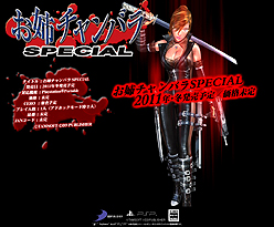 画像ギャラリー No.005のサムネイル画像 / “姉チャン”シリーズ最新作のタイトルが「お姉チャンバラ SPECIAL」に正式決定＆本日ティザーサイトが公開