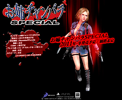 画像ギャラリー No.006のサムネイル画像 / “姉チャン”シリーズ最新作のタイトルが「お姉チャンバラ SPECIAL」に正式決定＆本日ティザーサイトが公開