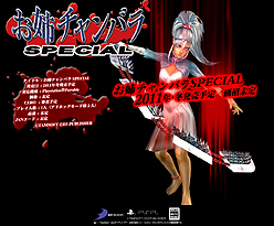 画像ギャラリー No.007のサムネイル画像 / “姉チャン”シリーズ最新作のタイトルが「お姉チャンバラ SPECIAL」に正式決定＆本日ティザーサイトが公開