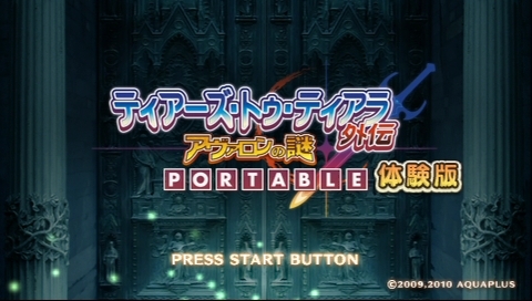 画像ギャラリー No.002のサムネイル画像 / 「ティアーズ・トゥ・ティアラ 外伝−アヴァロンの謎−PORTABLE」の序盤4ステージまでプレイ可能な体験版を4GamerにUp