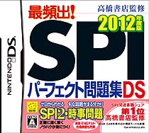 画像ギャラリー No.001のサムネイル画像 / 元気,就活を強力にサポートする「高橋書店監修 最頻出!SPIパーフェクト問題集DS 2012年度版」を2010年11月25日にリリース
