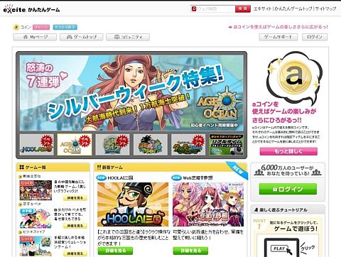画像ギャラリー No.001のサムネイル画像 / aimaとエキサイトが事業提携。会員向け「エキサイト かんたんゲーム」が開始