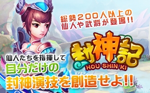 画像ギャラリー No.006のサムネイル画像 / 「TENKI」「封神記」，2つのブラウザMMORPGが「aima」に登場