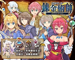 画像ギャラリー No.001のサムネイル画像 / ソーシャルRPG「ブラウザードの錬金術師」がaimaに登場