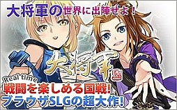 画像ギャラリー No.001のサムネイル画像 / 三国志シミュレーションRPG「大将軍 三国志伝」，aimaでのサービスが開始