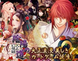 画像ギャラリー No.001のサムネイル画像 / カードゲーム「陰陽の道〜大正幻想録〜」,aimaでのサービスが本日スタート