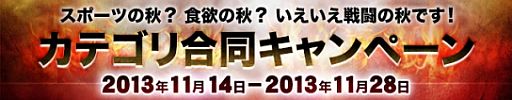 画像ギャラリー No.001のサムネイル画像 / 「aima」三国志/戦略/ADVカテゴリの対象9タイトルで合同キャンペーンを実施