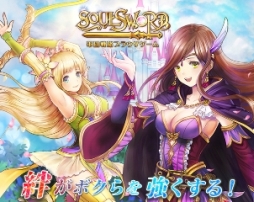 画像ギャラリー No.001のサムネイル画像 / 軍団戦略シミュレーション「SoulSword」，aimaでのサービスがスタート