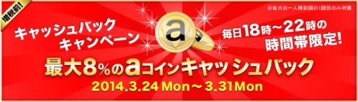 画像ギャラリー No.001のサムネイル画像 / aima，aコインが最大で8％還元されるキャッシュバックキャンペーンを実施