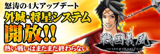 画像ギャラリー No.001のサムネイル画像 / 「戦国義風」大型アップデートで4つの新機能を実装。ランキングイベントも開催