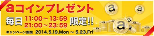 画像ギャラリー No.001のサムネイル画像 / 「aima」,チャージ額に応じてaコインがもらえるプレゼントキャンペーンを開催