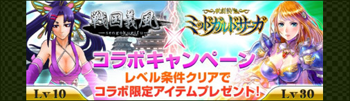 画像ギャラリー No.002のサムネイル画像 / 「戦国義風」のサービスがVectorGameで本日開始。記念キャンペーンを開催