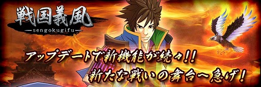 画像ギャラリー No.001のサムネイル画像 / 「戦国義風」,戦闘部隊の能力値を大幅に上昇させる「霊獣システム」を実装