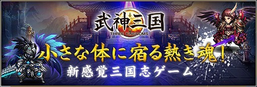 画像ギャラリー No.001のサムネイル画像 / 三国時代SLG「武神三国」aimaで配信開始。オープンキャンペーンを実施