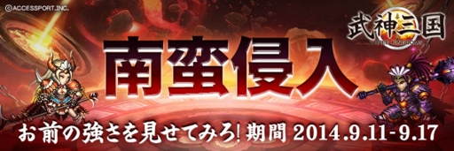 画像ギャラリー No.001のサムネイル画像 / 「武神三国」で七擒孟獲をモチーフにしたステージイベントがスタート