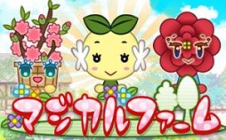 画像ギャラリー No.002のサムネイル画像 / 「マジカルファーム」がaimaに登場。「農場パラダイス+」とのコラボも