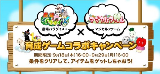 画像ギャラリー No.005のサムネイル画像 / 「マジカルファーム」がaimaに登場。「農場パラダイス+」とのコラボも