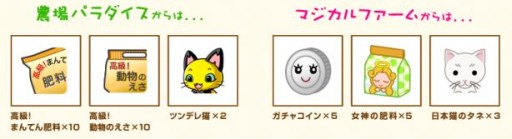 画像ギャラリー No.006のサムネイル画像 / 「マジカルファーム」がaimaに登場。「農場パラダイス+」とのコラボも