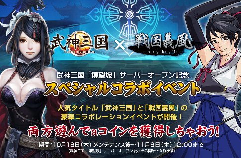 画像ギャラリー No.002のサムネイル画像 / 「武神三国」,新サーバー「博望坡」がオープン。「戦国義風」とのコラボも実施