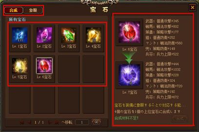 画像ギャラリー No.002のサムネイル画像 / 「戦国義風」，装備を格段に強化できる「宝石システム」が実装