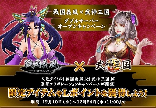 画像ギャラリー No.001のサムネイル画像 / 「戦国義風」＆「武神三国」に新サーバーがオープン。記念キャンペーンを開催