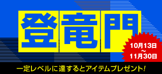 画像ギャラリー No.006のサムネイル画像 / 「キングダムロード」の“プレオープンサービス”が本日スタート。スタートダッシュに役立つ，4つのキャンペーンも開催中
