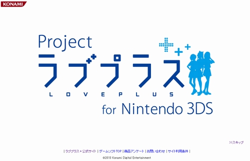 画像ギャラリー No.001のサムネイル画像 / ウェルカム3D彼女！　これが次元上昇だ！　「Project ラブプラス for Nintendo 3DS」への意気込みを，お義父さん＆お義兄さんに聞いた。