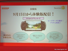 画像ギャラリー No.015のサムネイル画像 / TGS 2011の出展タイトルを一挙に披露。「フロンティアゲート」体験版配信や「NEWラブプラス」本体同梱版など，さまざまな新情報が飛び出した「KONAMI Media Conference 2011」をレポート