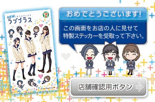 画像ギャラリー No.006のサムネイル画像 / 「NEWラブプラス」,セブン-イレブンの“7SPOTでDS”で体験版を12月8日から先行配信。カノジョ3人の特製プリペイドカードも販売