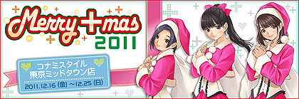 画像ギャラリー No.001のサムネイル画像 / KONAMI,「NEWラブプラス」の体験版を2011年12月21日より「ニンテンドーeショップ」で配信。合わせて，NEWラブプラスのスペシャル番組をUstreamで放送