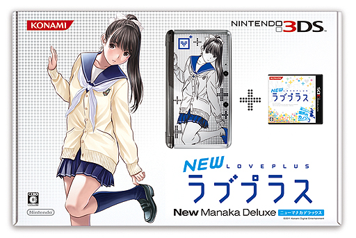 画像ギャラリー No.002のサムネイル画像 / 締切は2月5日。「NEWラブプラス」，特別仕様ニンテンドー3DS本体同梱版の第3次抽選予約受付をコナミスタイルでスタート