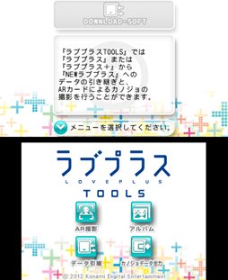 画像ギャラリー No.001のサムネイル画像 / 「NEWラブプラス」，前作・前々作のセーブデータを引き継げる「ラブプラスTOOLS」が2月13日に発売。サントラCDやオリジナルカバー版推薦図書の情報も