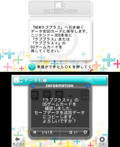 画像ギャラリー No.003のサムネイル画像 / 「NEWラブプラス」，前作・前々作のセーブデータを引き継げる「ラブプラスTOOLS」が2月13日に発売。サントラCDやオリジナルカバー版推薦図書の情報も