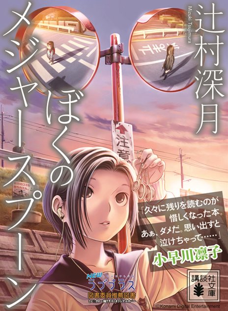 画像ギャラリー No.008のサムネイル画像 / 「NEWラブプラス」，前作・前々作のセーブデータを引き継げる「ラブプラスTOOLS」が2月13日に発売。サントラCDやオリジナルカバー版推薦図書の情報も