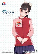 画像ギャラリー No.007のサムネイル画像 / 「NEWラブプラス」，発売記念イベントが2月14日に「セブン-イレブン秋葉原センタープレイス店」で実施。7m11cmの巨大カノジョからメッセージが聞ける