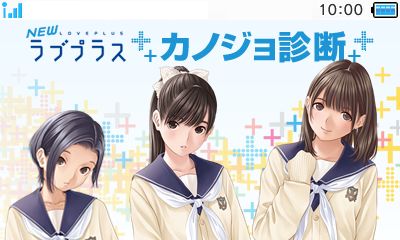画像ギャラリー No.004のサムネイル画像 / 「NEWラブプラス」，ゲーム内コンテンツ「TSUTAYAでデート」が全国約130の対象店舗で2月14日から配信。新シナリオやボイスがデートで楽しめる