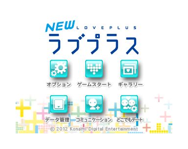 画像ギャラリー No.006のサムネイル画像 / 「NEWラブプラス」，ゲーム内コンテンツ「TSUTAYAでデート」が全国約130の対象店舗で2月14日から配信。新シナリオやボイスがデートで楽しめる