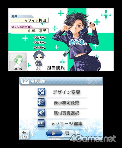 画像ギャラリー No.032のサムネイル画像 / またカノジョに恋しよう――ついに発売される「NEWラブプラス」の威力を一足お先に味わってしまった。4Gamerコラボアイテムもあるよ!