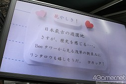画像ギャラリー No.019のサムネイル画像 / 内田Pとミノ☆タロー氏も駆けつけた「NEWラブプラス」の発売記念イベントレポート。一般公募されたデートプランは全国のカレシ達も脱帽するクオリティに