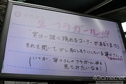画像ギャラリー No.023のサムネイル画像 / 内田Pとミノ☆タロー氏も駆けつけた「NEWラブプラス」の発売記念イベントレポート。一般公募されたデートプランは全国のカレシ達も脱帽するクオリティに