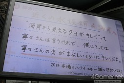 画像ギャラリー No.024のサムネイル画像 / 内田Pとミノ☆タロー氏も駆けつけた「NEWラブプラス」の発売記念イベントレポート。一般公募されたデートプランは全国のカレシ達も脱帽するクオリティに