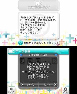 画像ギャラリー No.003のサムネイル画像 / 「ラブプラスTOOLS」の不具合を解消するアップデートが,4月16日12:00に配信。セーブデータ引き継ぎ作業をサポートする「動画マニュアル」「FAQ」も同時公開