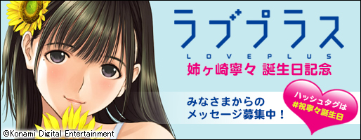 画像ギャラリー No.002のサムネイル画像 / 江ノ島で飲もう。「ラブプラス」仕様の“湘南サイダー”が4月15日から順次出荷に。寧々さんのバースデーを記念した催しも