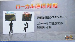 画像ギャラリー No.006のサムネイル画像 / ニンテンドー3DSの通信機能を使って，より対戦が身近になった「スーパーストリートファイターIV 3D Edition」のプレゼンテーションをレポート
