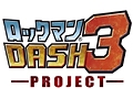 「New York Comic Con」で新たな発表が！ カプコン，ニンテンドー3DS用ソフト「ロックマン DASH3 PROJECT」の新情報を10月11日2：30に公開