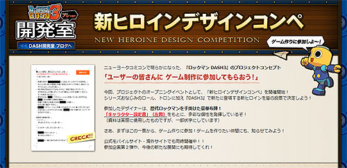 画像ギャラリー No.001のサムネイル画像 / 新ヒロインを決めるのはキミだ。「ロックマン DASH3 PROJECT」企画第1弾「新ヒロインデザインコンペ」の投票受け付け開始