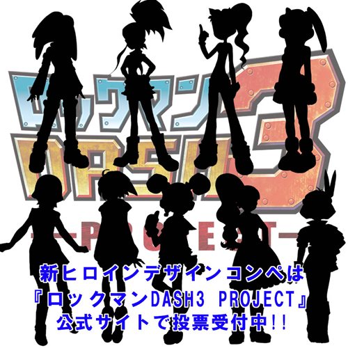 画像ギャラリー No.003のサムネイル画像 / 新ヒロインを決めるのはキミだ。「ロックマン DASH3 PROJECT」企画第1弾「新ヒロインデザインコンペ」の投票受け付け開始