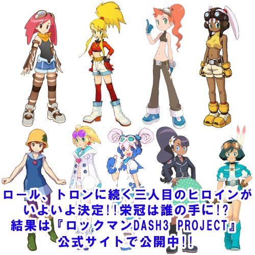 画像ギャラリー No.001のサムネイル画像 / 「ロックマンDASH3」新ヒロイン発表。“開発室”が近日SNS化